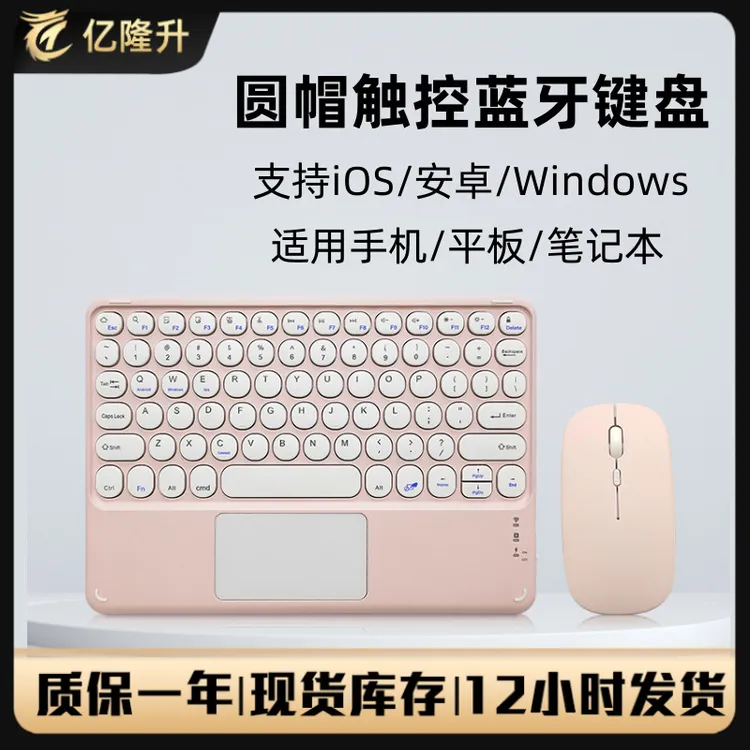 蓝牙键盘圆键帽触控适用手机平板笔记本ipad妙控无线键盘鼠标套装