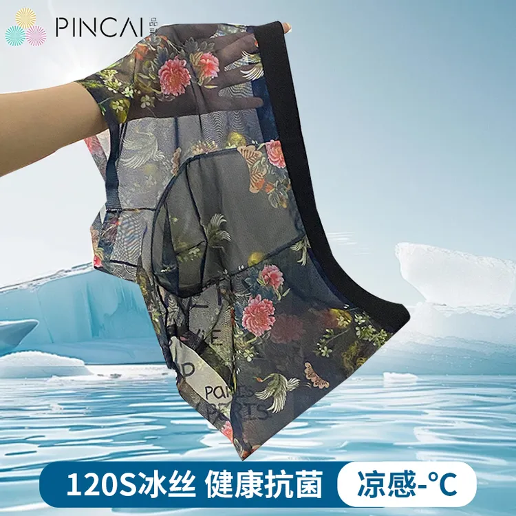 品彩秘密10A抑菌 印花夏季超薄透气速干凉爽裸感无痕男士冰丝内裤