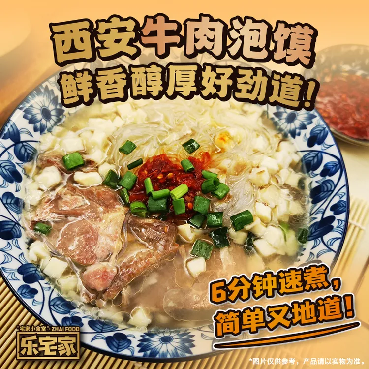 【乐宅家食】西安牛羊肉泡馍堂食陕西美食特产肉多糖蒜足方便速食