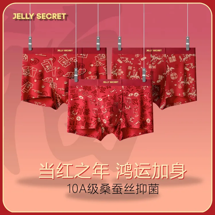 男士内裤本命年新年红色内裤结婚喜庆抗菌透气内裤