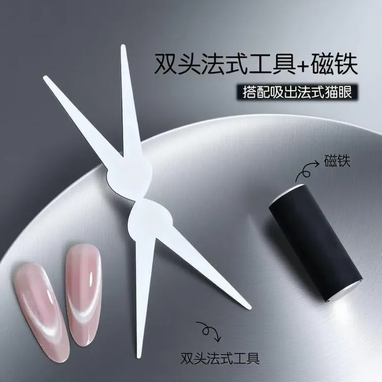 辅助工具新款美猫眼头加厚强力法式磁铁吸铁石甲双组合铁片白色