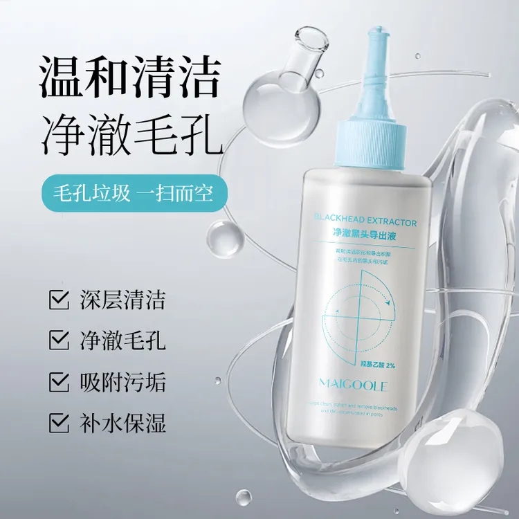 黑头导出精华液清洁祛痘去粉刺闭口清洁毛孔软化护肤品去黑深层去