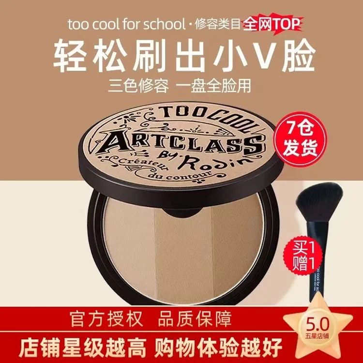 涂酷三色粉饼修容盘阴影修容三色鼻影侧影v脸修饰轮廓高光一体