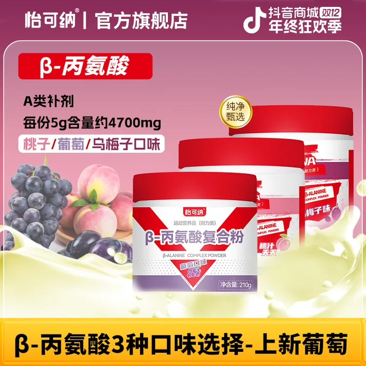 怡可纳β-贝塔&beta丙氨酸健身跑步氨基酸运动A类补剂