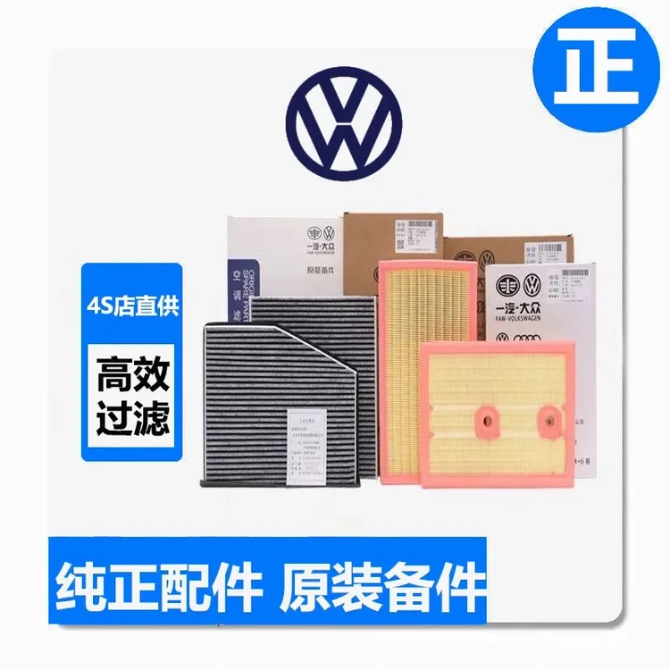 大众原厂升级空调滤芯宝来速腾途观迈腾探歌探岳帕萨特朗逸高尔夫商品图