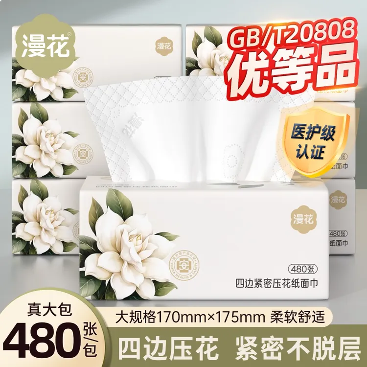 漫花栀子花抽纸480张*5包加量装家庭大尺寸纸巾柔软纸抽餐巾纸