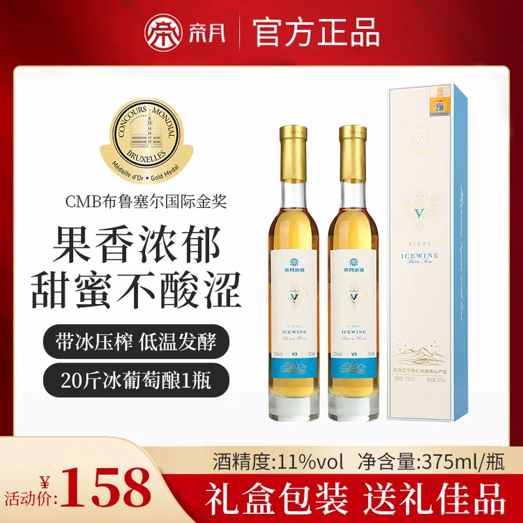 【中秋送礼】葡萄蜂蜜香！甜美不酸涩帝月冰酒11度微醺网红高颜值酒