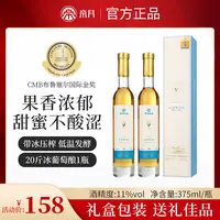 【拍3单减76元】布鲁塞尔金奖帝月冰酒11%vol甜型冰酒礼盒送礼微醺