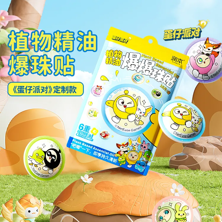 润本蛋仔派对植物精油爆珠贴儿童宝宝户外趣味精油贴商品图