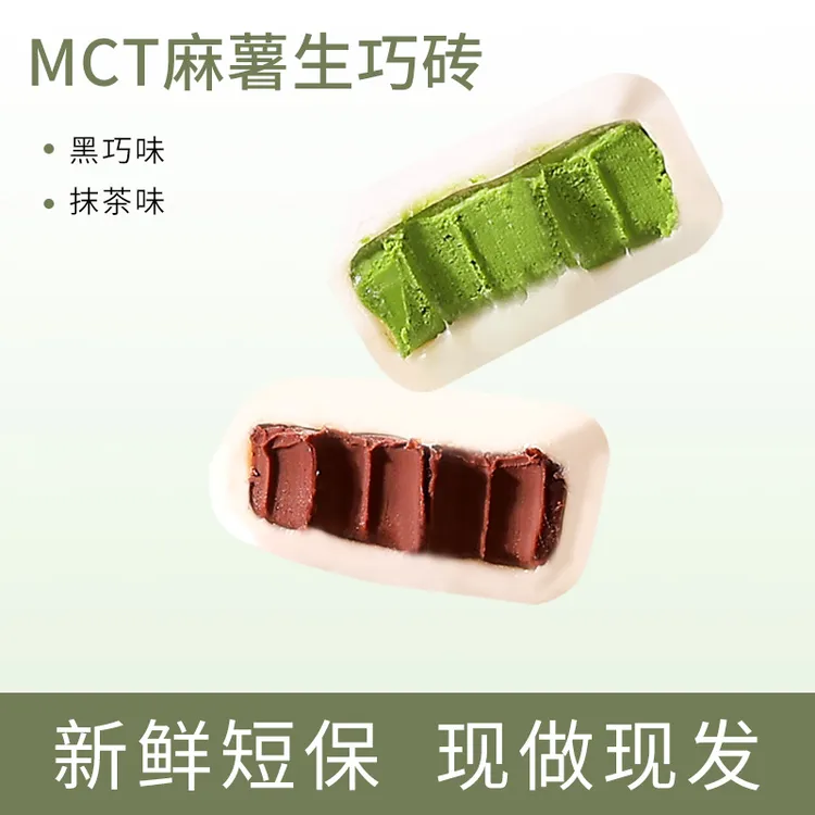 麻薯MCT熔岩生巧砖巧克力抹茶口味糯叽叽糕点下午茶零食甜品点心
