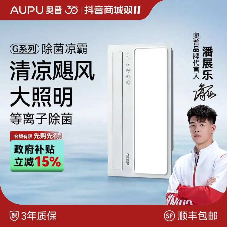 【新款除菌凉霸】奥普等离子除菌凉霸LC201A吹风无频闪照明厨房XM-2