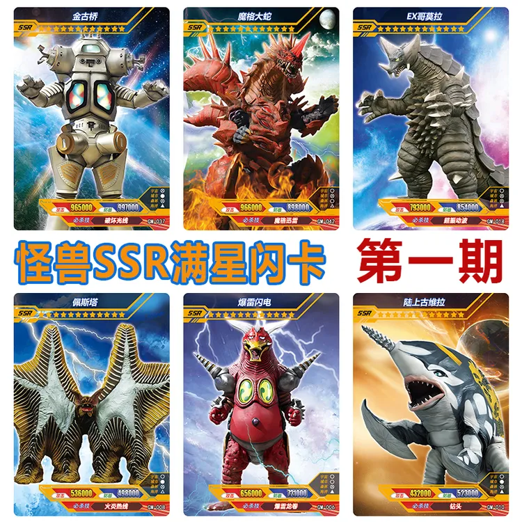 第一期满星怪兽卡片不重复超人怪兽闪卡高战斗力SSR稀有卡牌玩具
