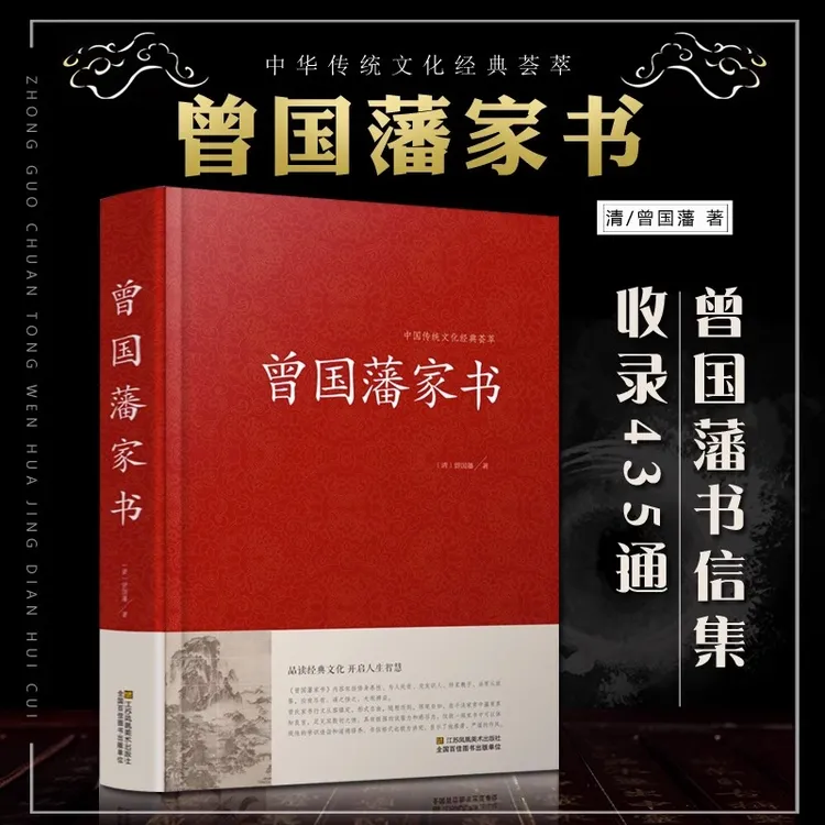 曾国藩家书冰鉴挺经正版 曾国潘经典文集曾文正公家训相人术