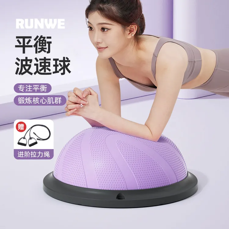 波速球半圆平衡专业家用加厚防爆普拉提塑形训练跑步健身波比球