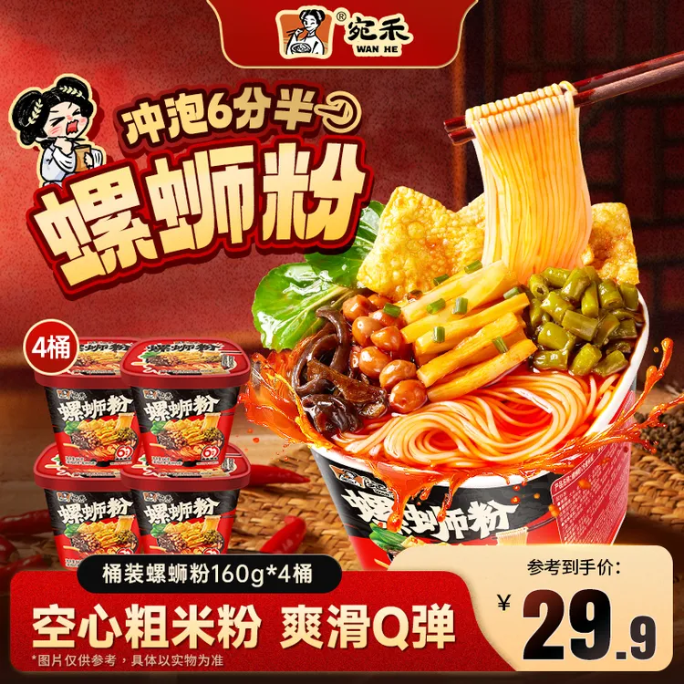 【免煮螺蛳粉】宛禾冲泡版螺蛳粉160g方便鲜香速食螺蛳粉解馋美食z1