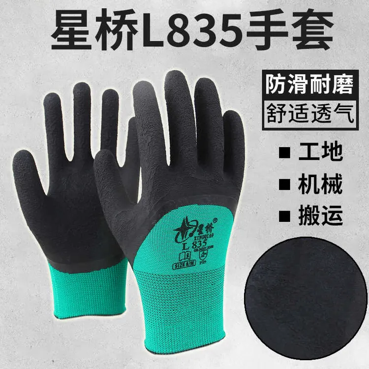 星桥L835乳胶发泡12手套舒适工地耐磨透气劳保手套防滑12手套