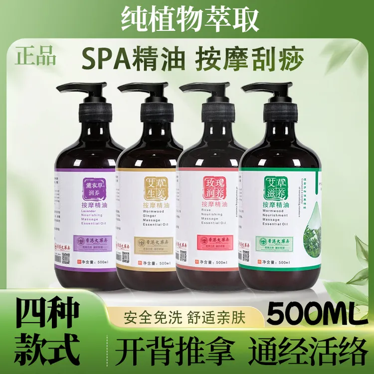 纯植物艾草生姜发热肩颈按摩精油推经络推背免洗刮痧油美容按摩院