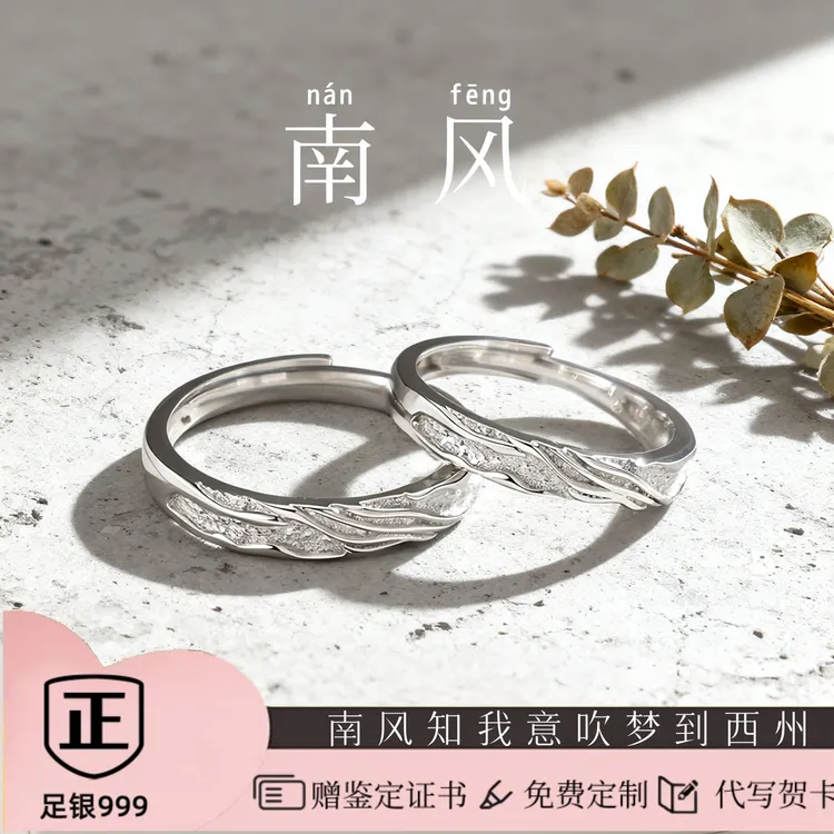 足银戒指 足银999首饰品南风情侣对戒轻奢小众高级男女款纯银戒指