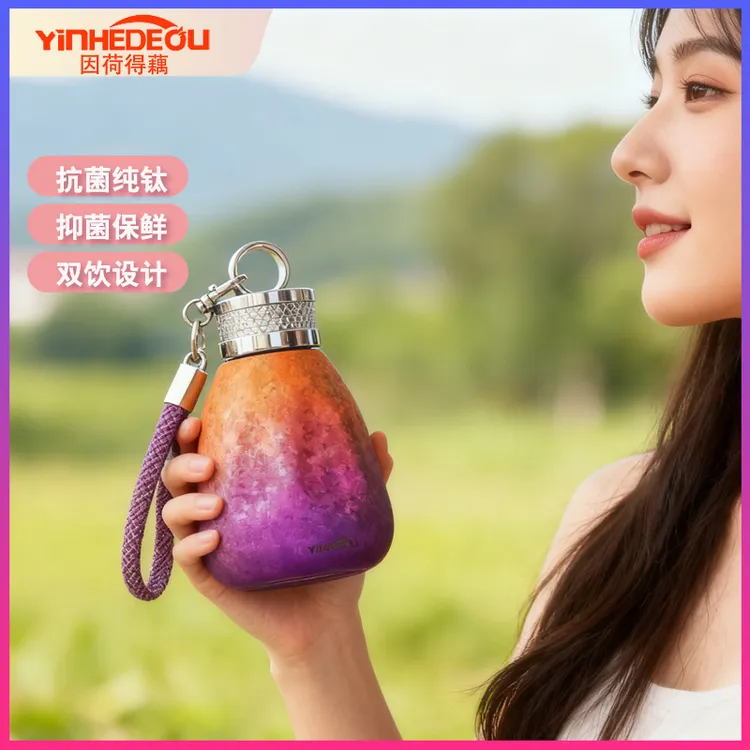 因荷得藕铃铛杯纯钛女神保温杯便携创意网红杯便携吸管杯礼品杯