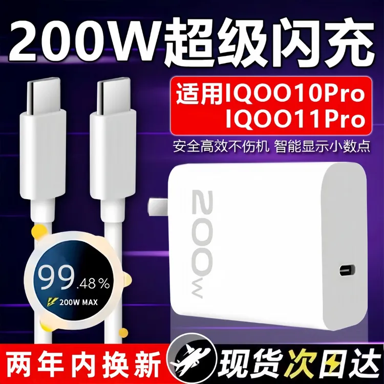 适用VIVOIQOO10Pro/11S/11pro200W充电器超快闪充手机充电器头