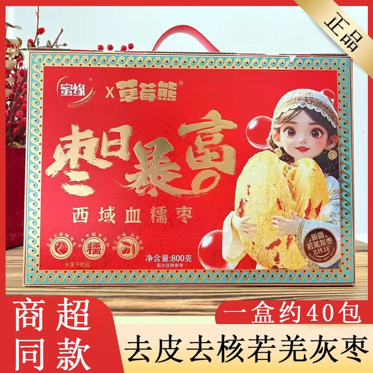 蜜缘枣日暴富去皮去核红枣新疆灰枣年货礼盒送长辈零食走亲戚佳品