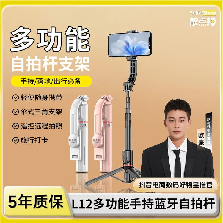 【欧豪推荐】【靓点拍】多功能便携旅游自拍杆三脚架旅游收纳小巧便携