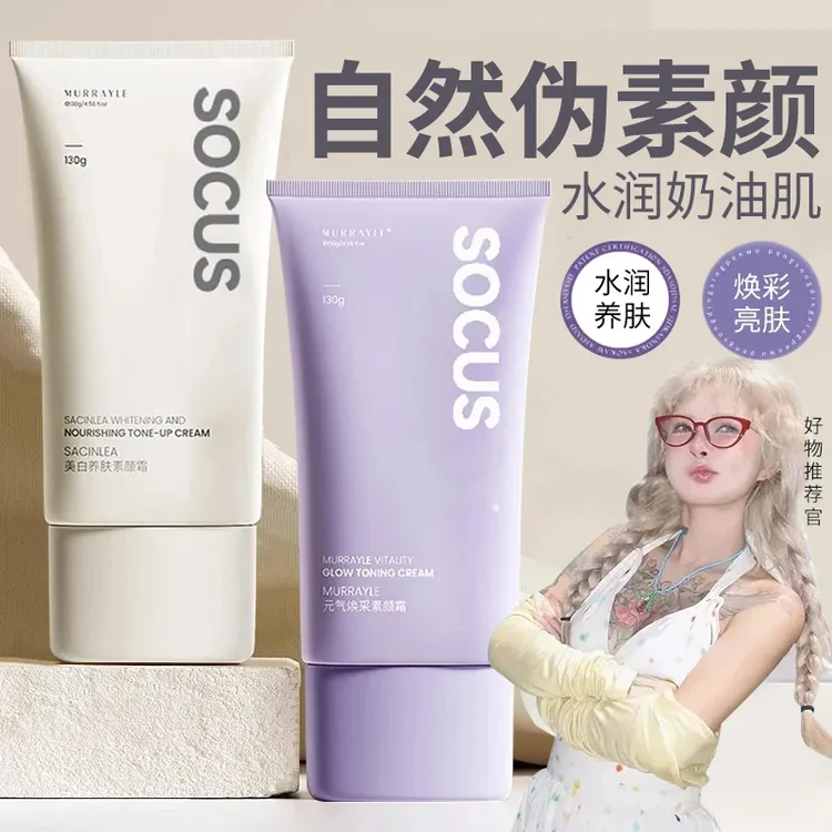 【顾茜茜专属】素颜霜遮瑕不假白不脱妆保湿补水滋润防水防汗懒人霜