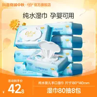 可心柔婴儿柔手口湿巾大包母婴新生儿宝宝专用儿童湿纸巾80抽8包