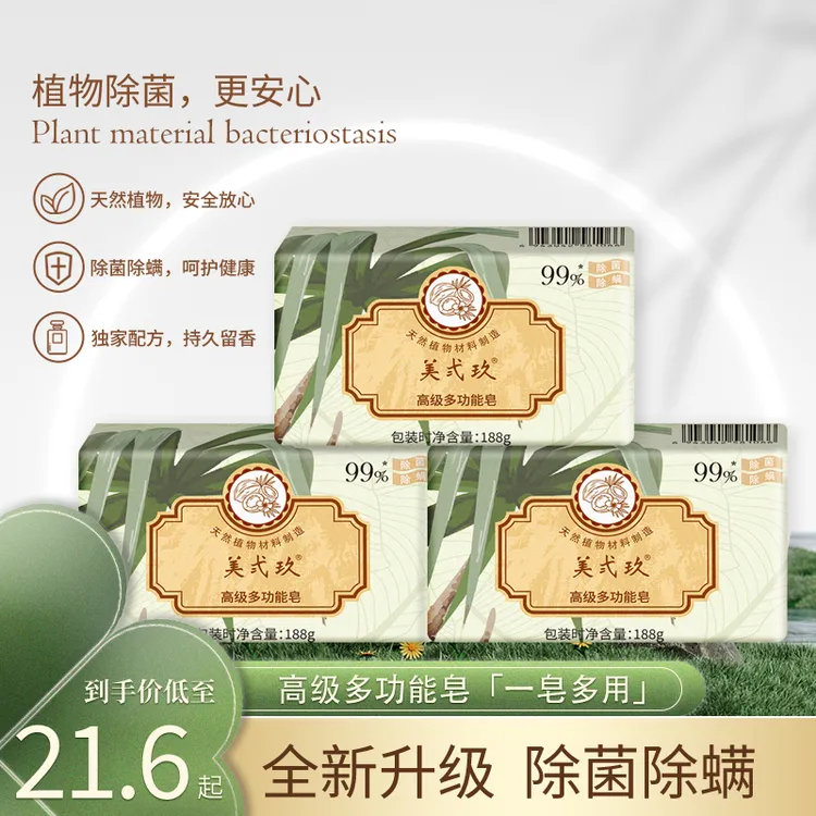 B-29/美弍玖全新升级多功能皂去污除菌除螨母婴香皂留香家用肥皂