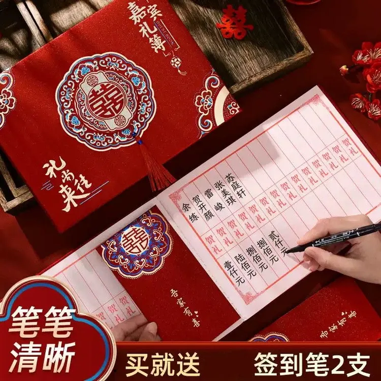 婚庆用品结婚嘉宾礼金簿人情礼单喜薄婚礼签名册签到本收礼记账本