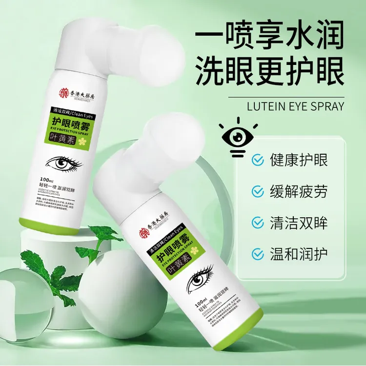 【国货之光】叶黄素护眼喷雾眼睛缓解疲劳干涩模糊洗眼液滴眼液正品