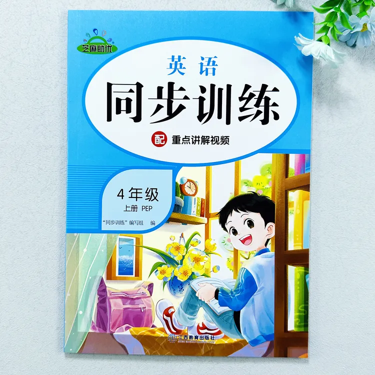 人教PEP版四年级上册英语同步训练教材一课一练同步练习册课课练
