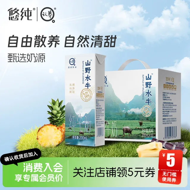 悠山野水牛奶200ml*10盒4.2g蛋白学生儿童青少年牛奶营养早餐