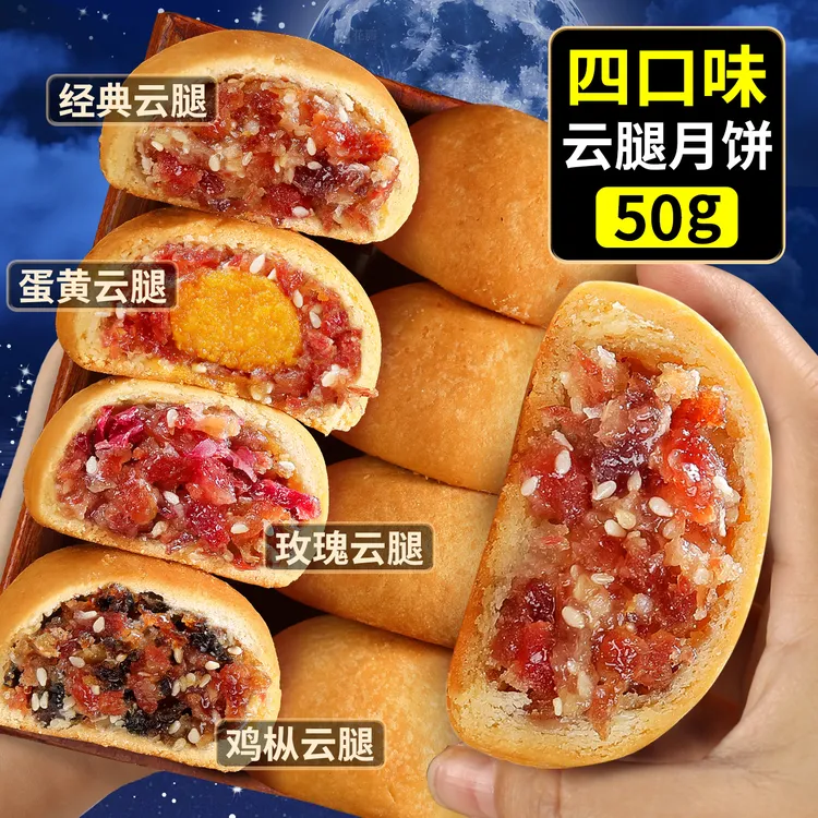 云腿月饼云南特产火腿蛋黄鸡枞老式糕点中秋滇式手工酥皮月饼零食