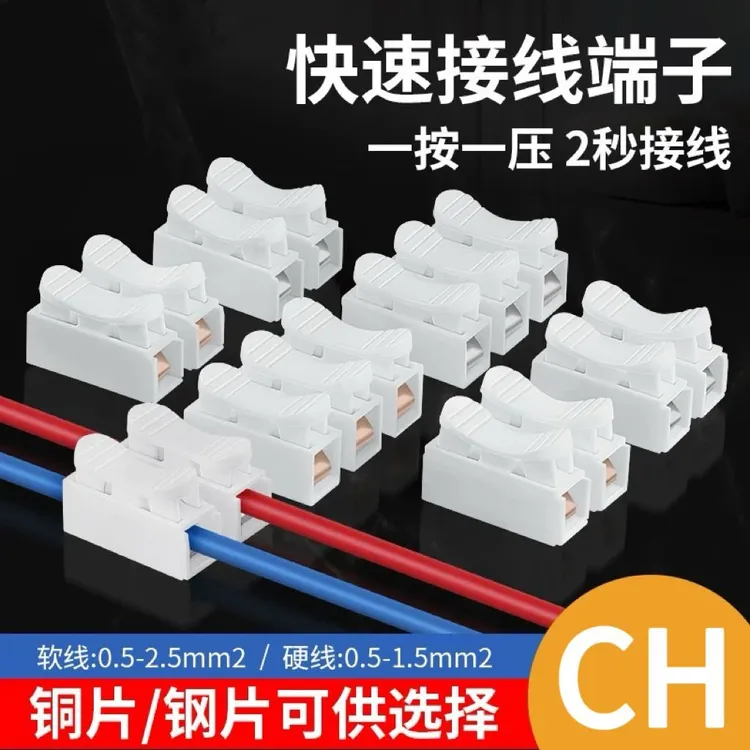 快速接线端子2位LED灯具电线连接器ch-2对接头按压式端子接线柱