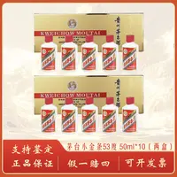 KWEICHOW MOUTAI/贵州茅台小金条礼盒两条装53%Vol50ml*10
