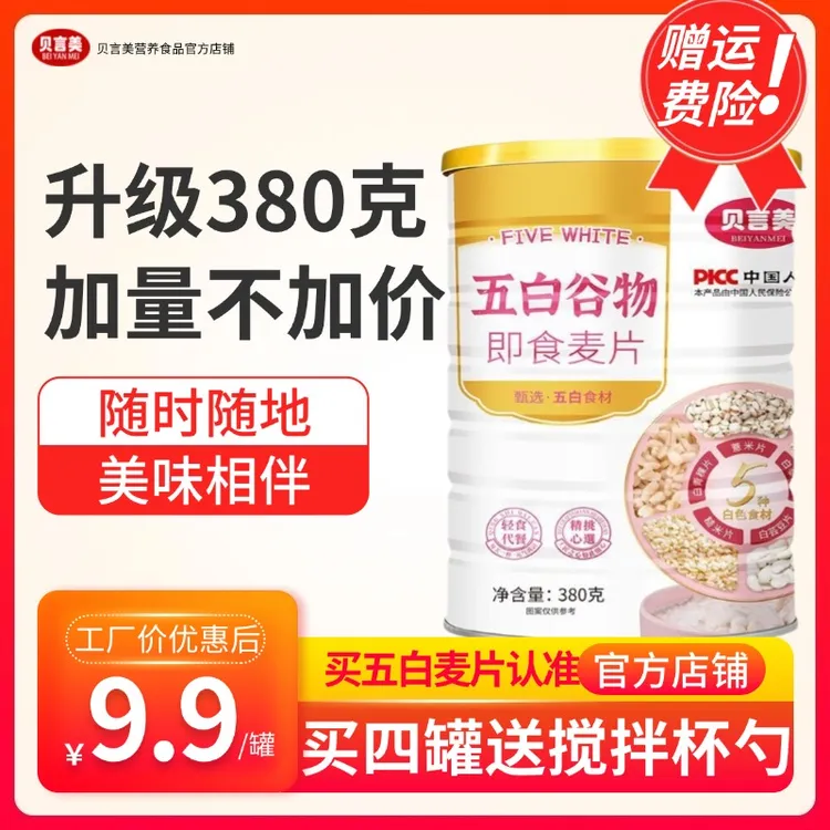 【升级版加80克不加价】正品五白谷物即食麦片营养饱腹膳食纤维代餐