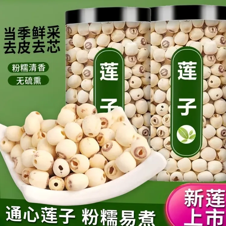 农家去芯磨皮白莲子干货新鲜饱满煮粥软糯香甜初级农产品