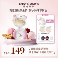 【陈三废专属】烙色雨衣气垫2.0遮瑕持妆防水防汗服帖不脱妆干油皮