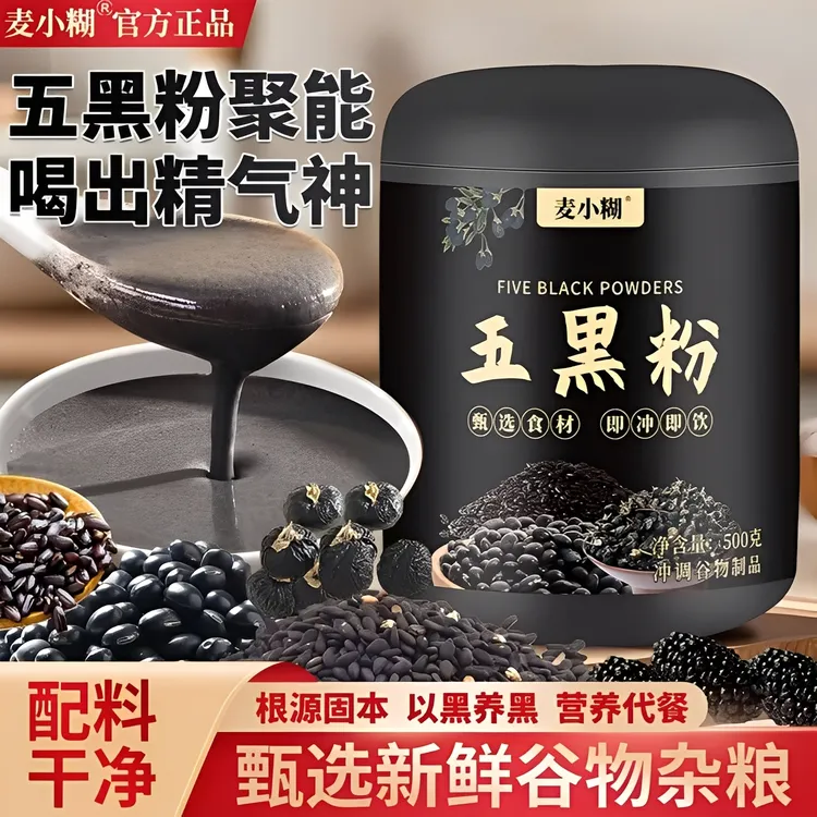 【官方正品】五黑粉补气血养头发黑芝麻黑豆黑米桑葚即食代餐营养粉