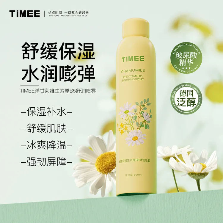TIMEE洋甘菊维生B5舒润保湿喷雾300ml补水喷雾舒缓控油清爽