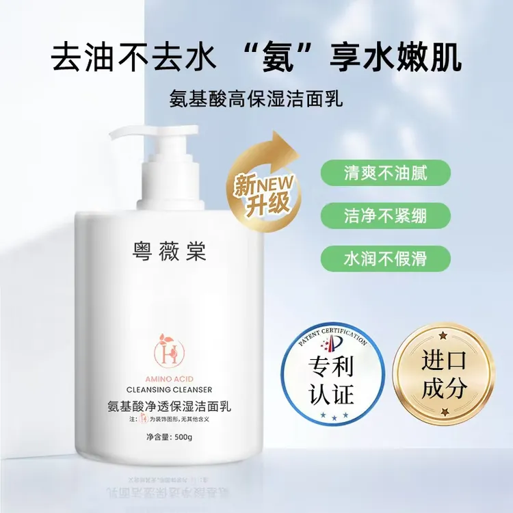 【官方正品】氨基酸洗面奶大容量500g保湿洁面乳深层清洁控油男女