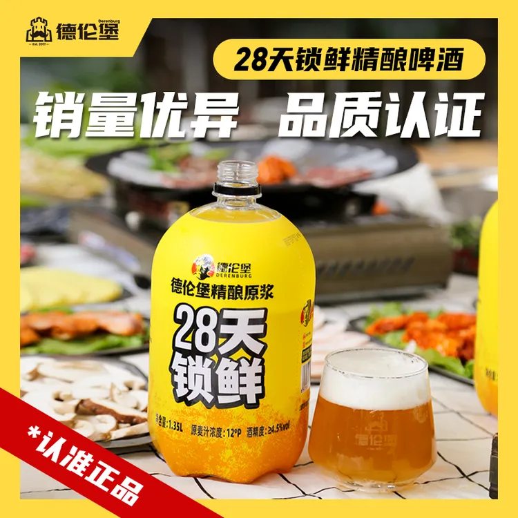 Derenburg/德伦堡到手4桶【1.35L*4】1精酿原浆28天鲜啤12P 4.5%vol