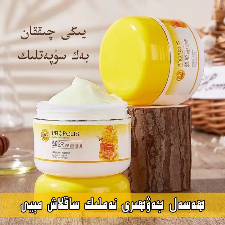 【新疆包邮】蜂胶保湿霜滋润补水嫩肤修护舒缓面霜光感皙亮润肤 