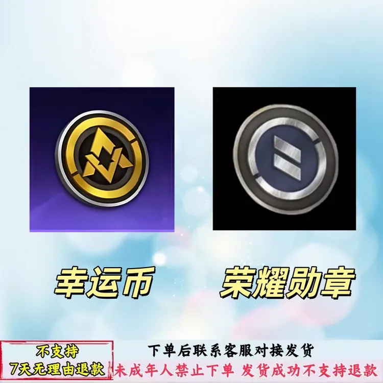 和平精英代买小店幸运币/军需币荣耀勋章语音包动作未成年勿拍