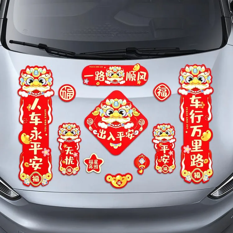 2025蛇年汽车磁吸对联出入平安车贴过新年装饰车用春联福字小对联
