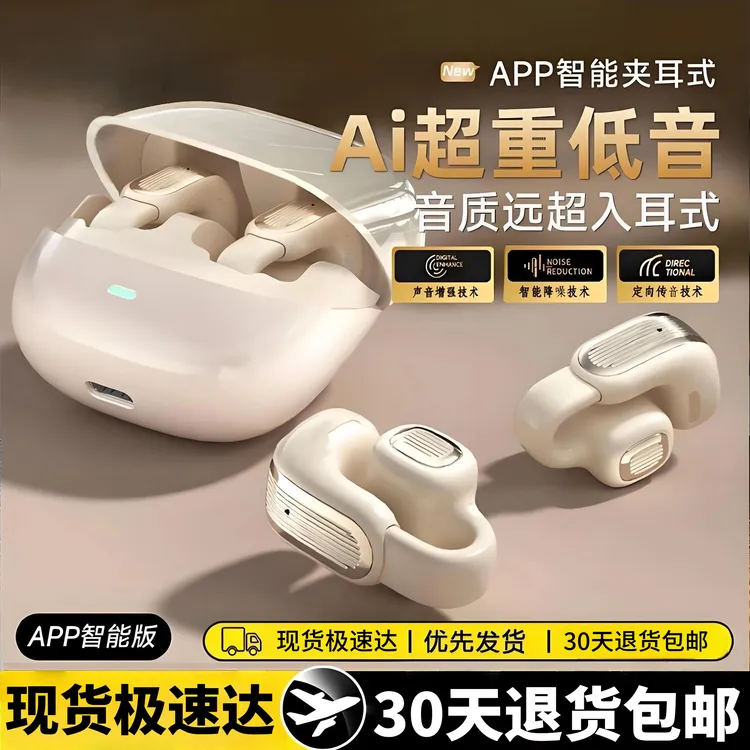 2025新款AI耳机耳夹式降噪无线蓝牙运动跑步高音质高颜值超长续航