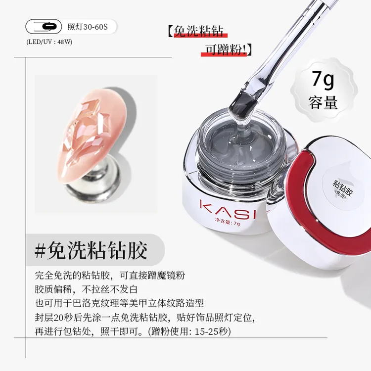 KaSi美甲粘钻胶免洗光疗加固胶饰品专用麦芽糖胶大力胶水波纹填缝