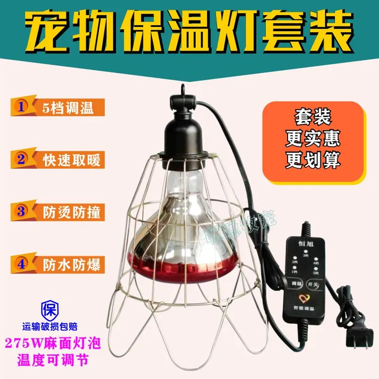 宠物专用防水防爆保温灯鸡苗仔猪猫狗育鹌鹑蜥蜴乌龟取暖加热耐用