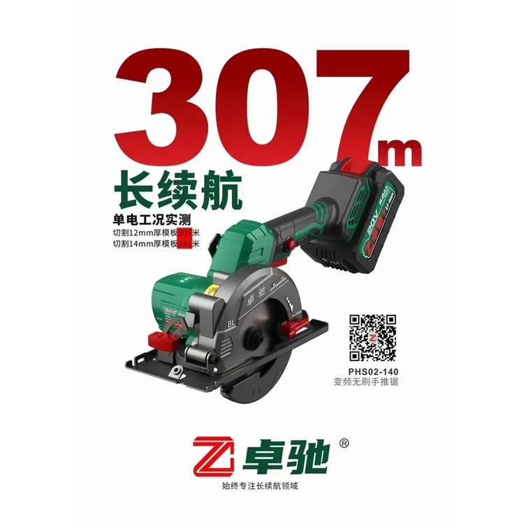 卓驰8.0AH超长续航锂电单手锯单电池